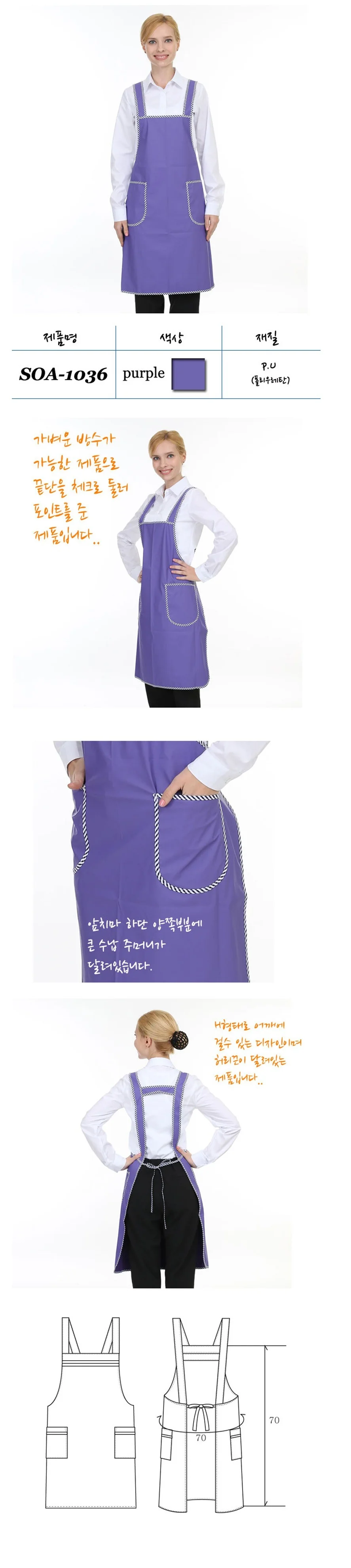 H형 단면 방수 앞치마 퍼플 요리 주방 미술 공방 쉐프 상세2