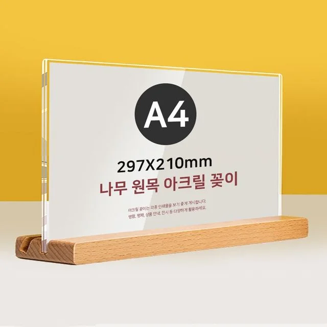 투명 아크릴 나무 받침 안내판 꽂이 가격표 메뉴판 쇼 거치대
