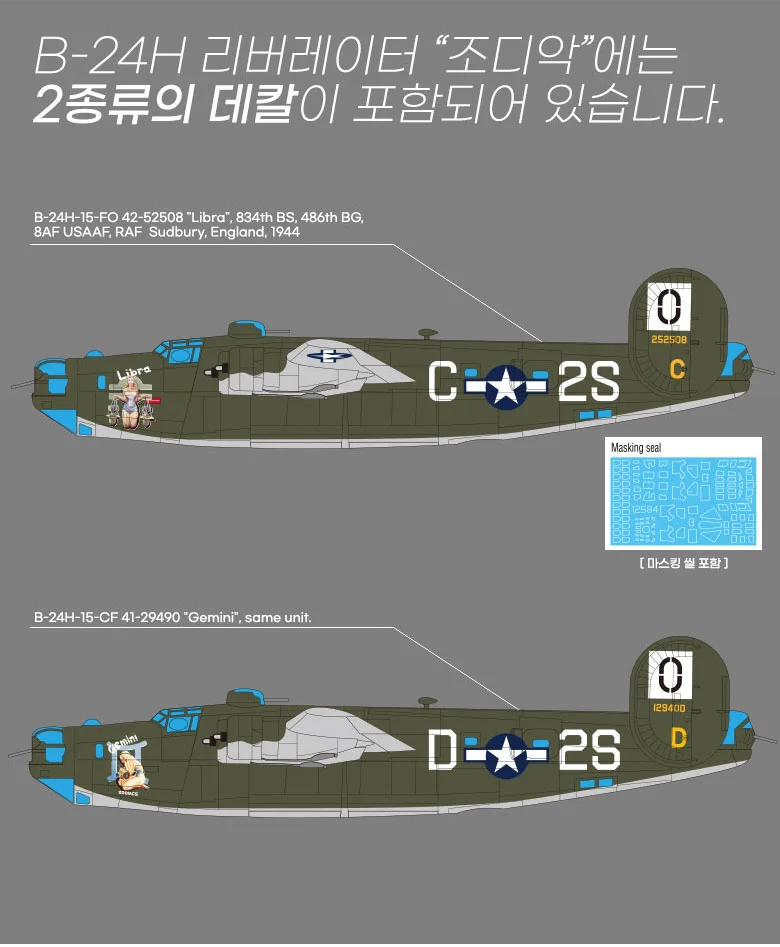 아카데미과학 미육군항공대 B-24H 리버레이터 조디악 상세5