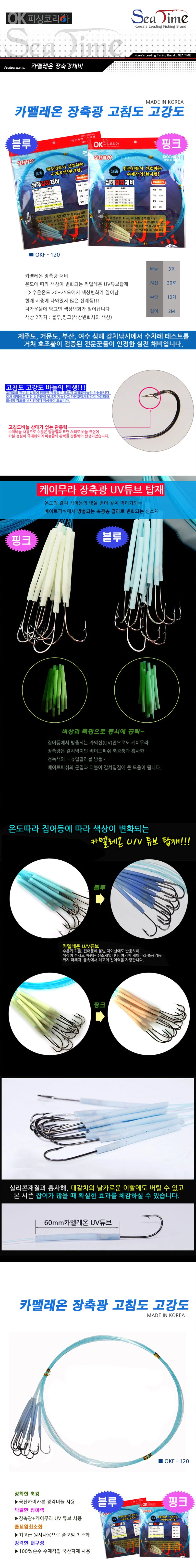 OK피싱 카멜레온 장축광채비 낚시용품 피싱용품 상세2