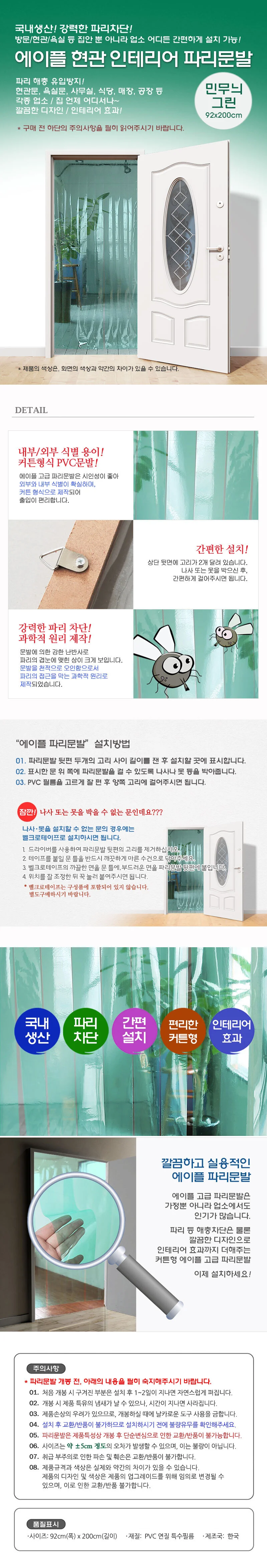 국산 비닐 문발 파리문발 비닐발 커튼 그린 92x200cm 상세1