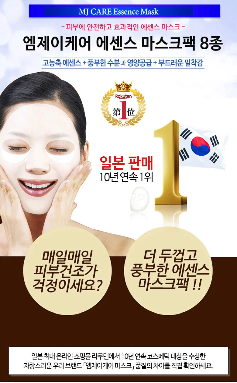 엠제이케어 에센스 마스크팩 알로에 30매 x 23g 상세1