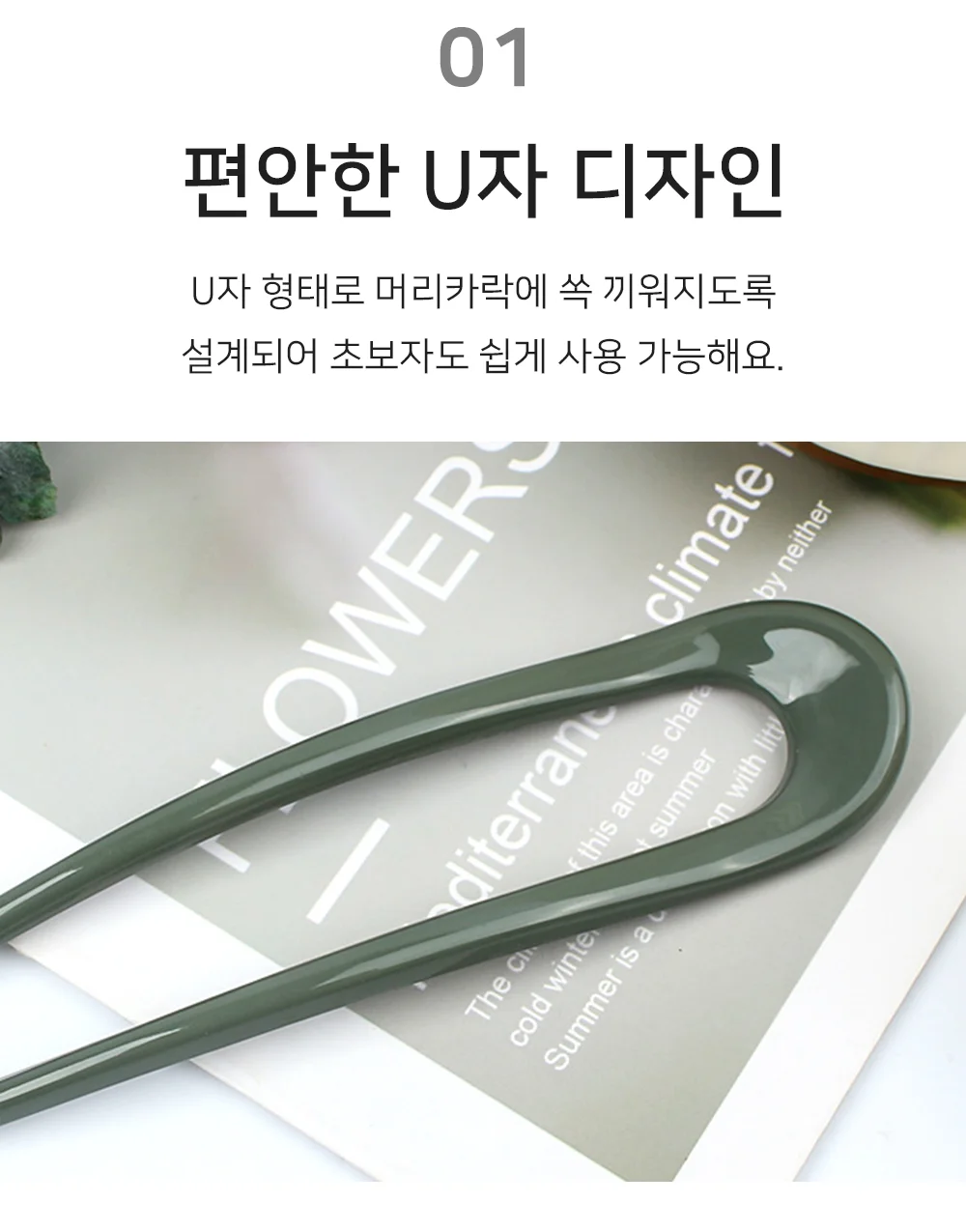 셀링온 U자 비녀 상세3
