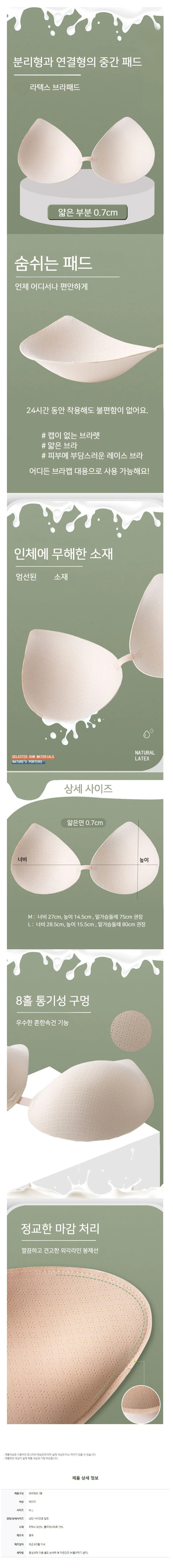 라텍스 세트 일체형 여성속옷 브라패드 브라패드 일체형 상세1