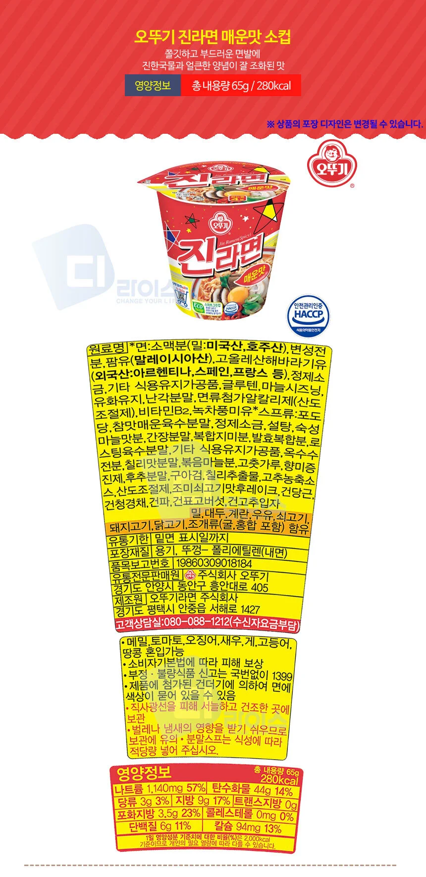 오뚜기 진라면 매운맛 미니컵 30개 매운 컵라면 소컵 상세1
