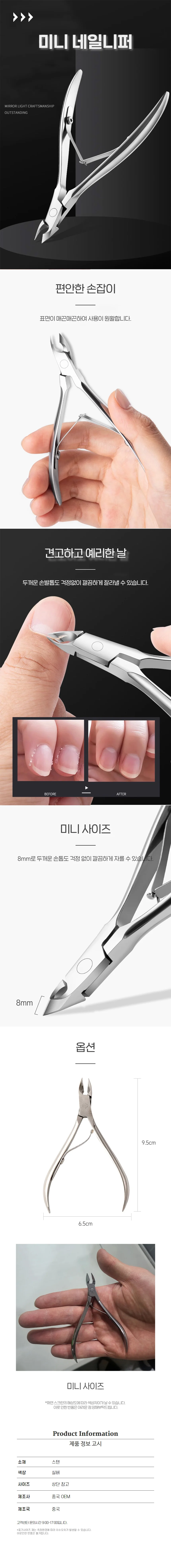 큐티클니퍼 미니 네일니퍼 손톱관리도구 네일케어 상세1