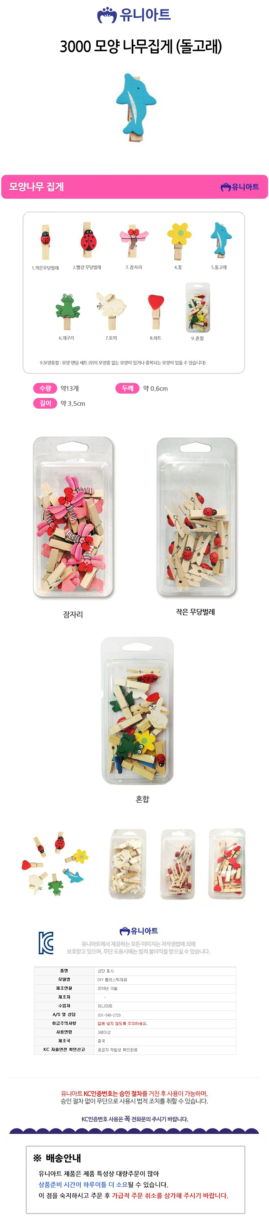 유니아트 3000 모양 나무집게 (돌고래) 상세1