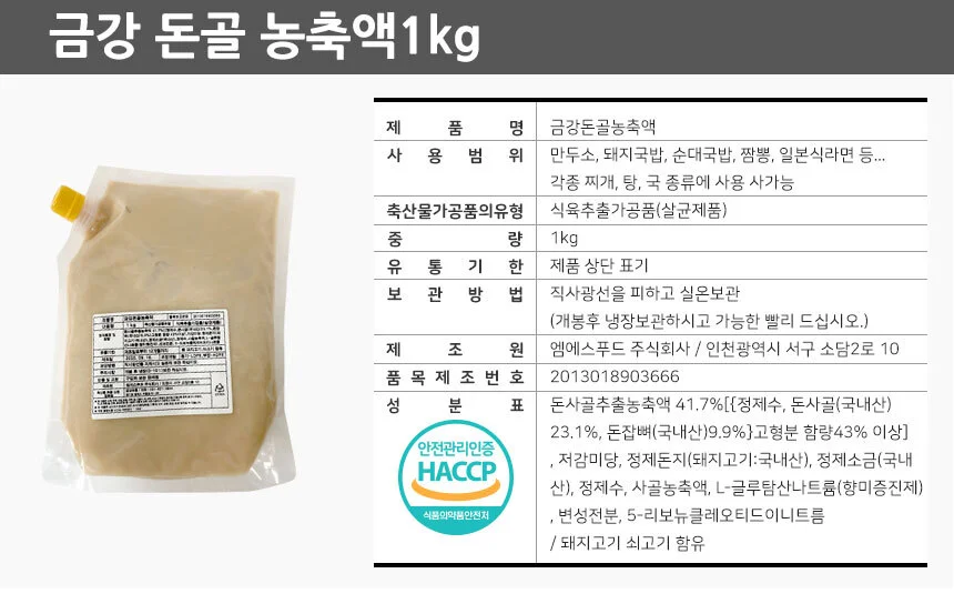 금강 돈골 육수 농축액 1kg 상세5