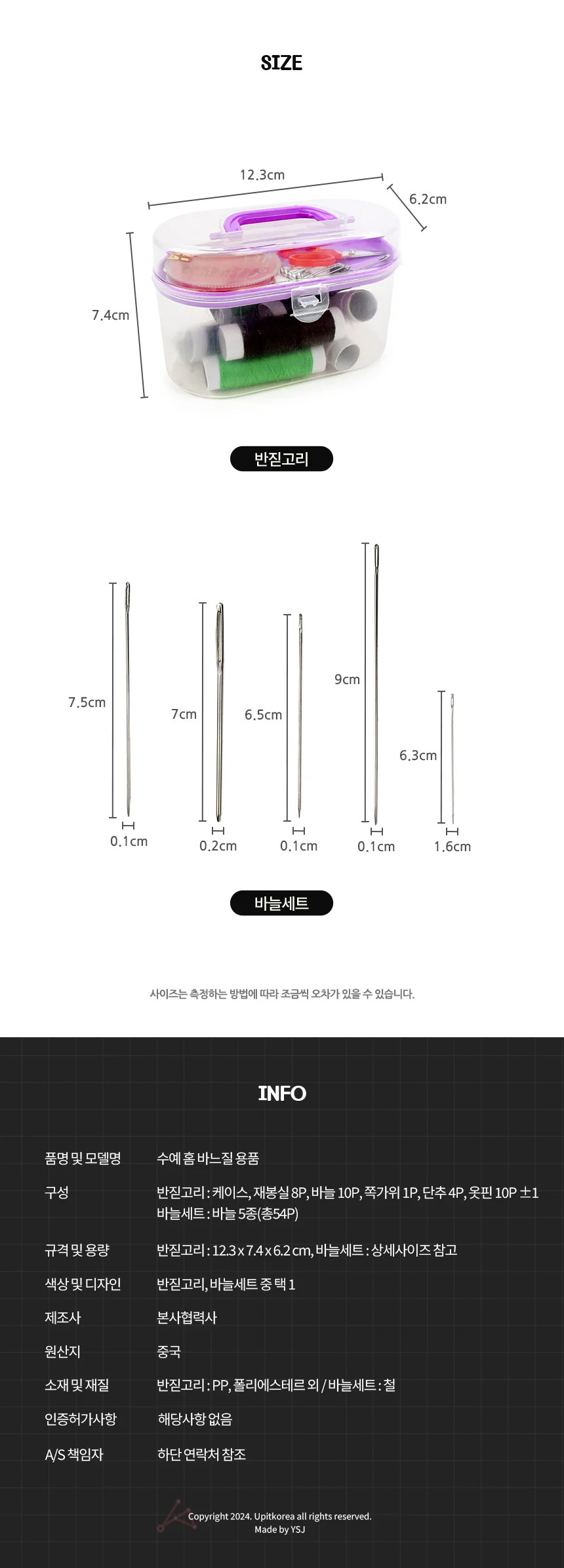 바느질 수예 용품 바느질함 수예실 수선 바느질용품 옷수선 상세2