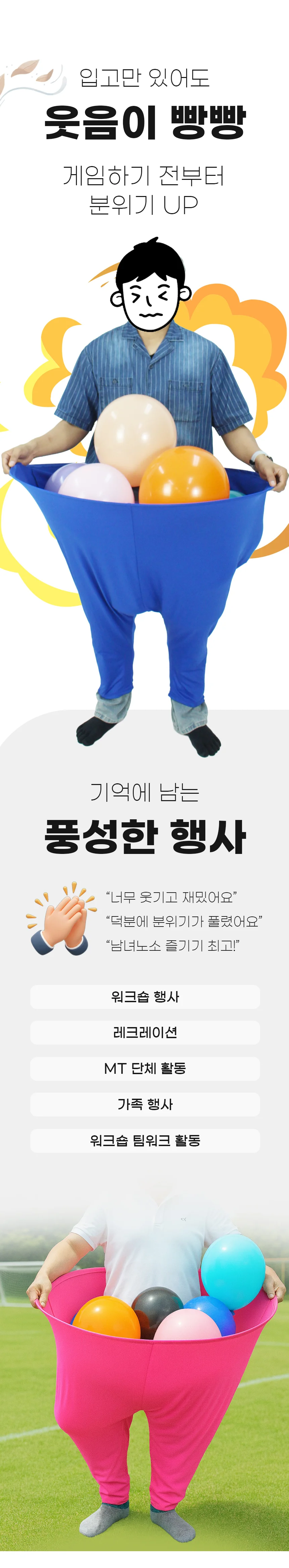 활동 단체 게임 바지 팀 빌딩 게임 바지 상세2