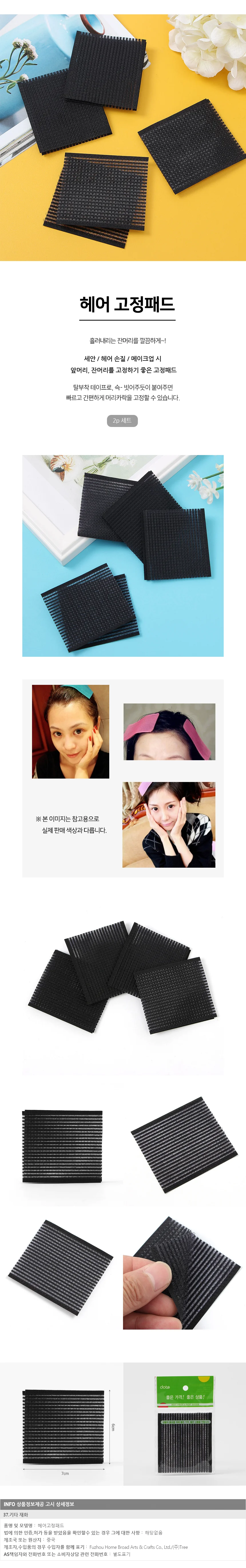 찍찍이 헤어고정패드 2세트 세안밴드 앞머리고정핀 여자헤어핀 상세1