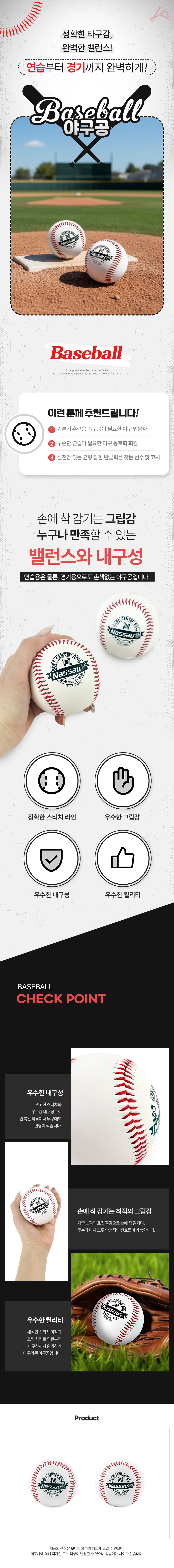 야구공 연식(소프트) NSB-01 상세1