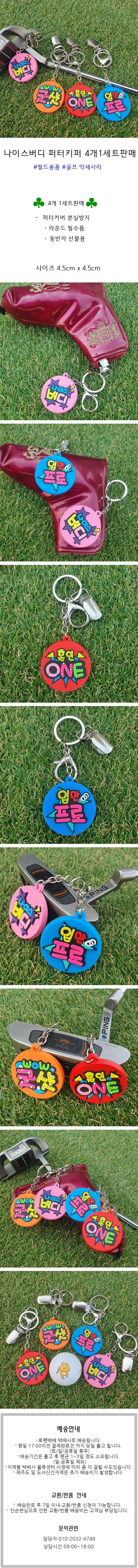나이스버디 퍼터키퍼 4개1세트판매 필드용품 골프 악세사리 상세1