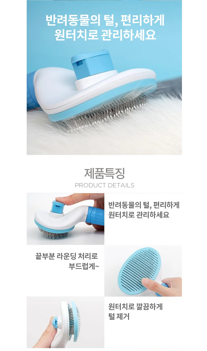 자동 애견빗 블루 푸들슬리커 강아지엉킨털빗 상세4