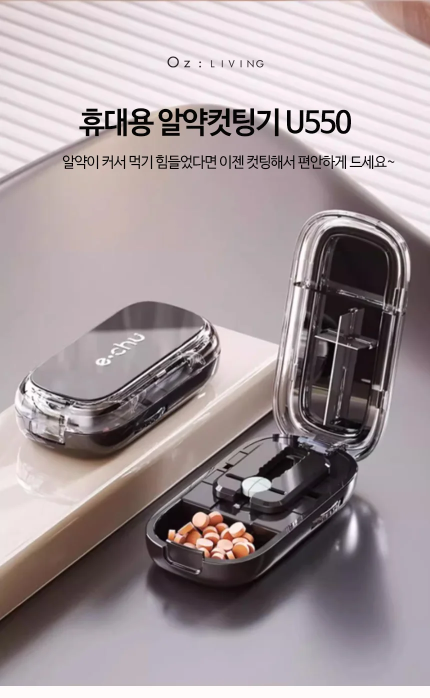 알약 소분 알약컷팅기 약가위 분쇄 약보관함 케이스 상세1