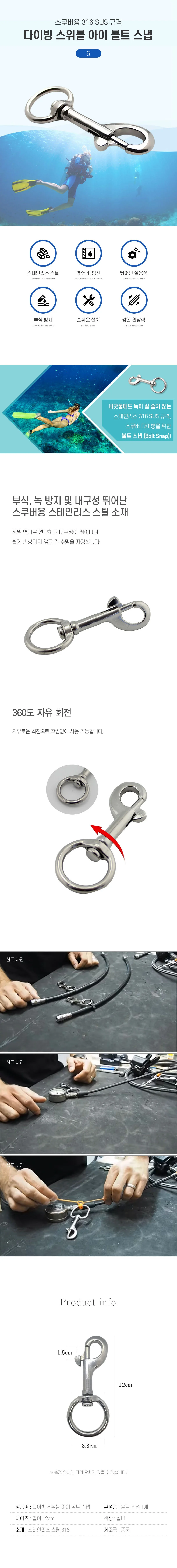 스쿠버 다이빙 스위블 아이 볼트 스냅 6 상세2