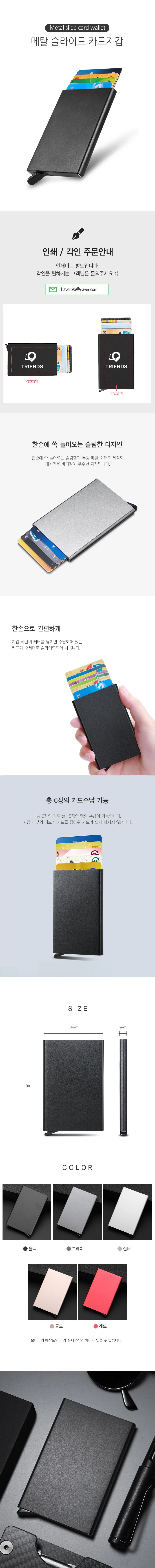 메탈 슬라이드 카드 명함지갑 명함케이스 상세2