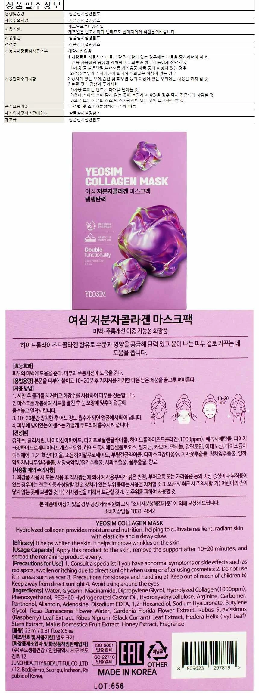 여심 마스크팩 저분자 콜라겐 탱탱탄력 23ml 5매입(297819) 상세1