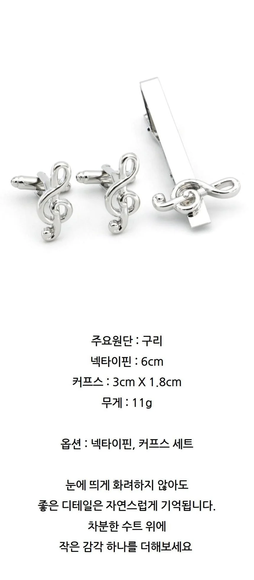 남성 클래식 음표 커프스 넥타이핀 세트 상세3