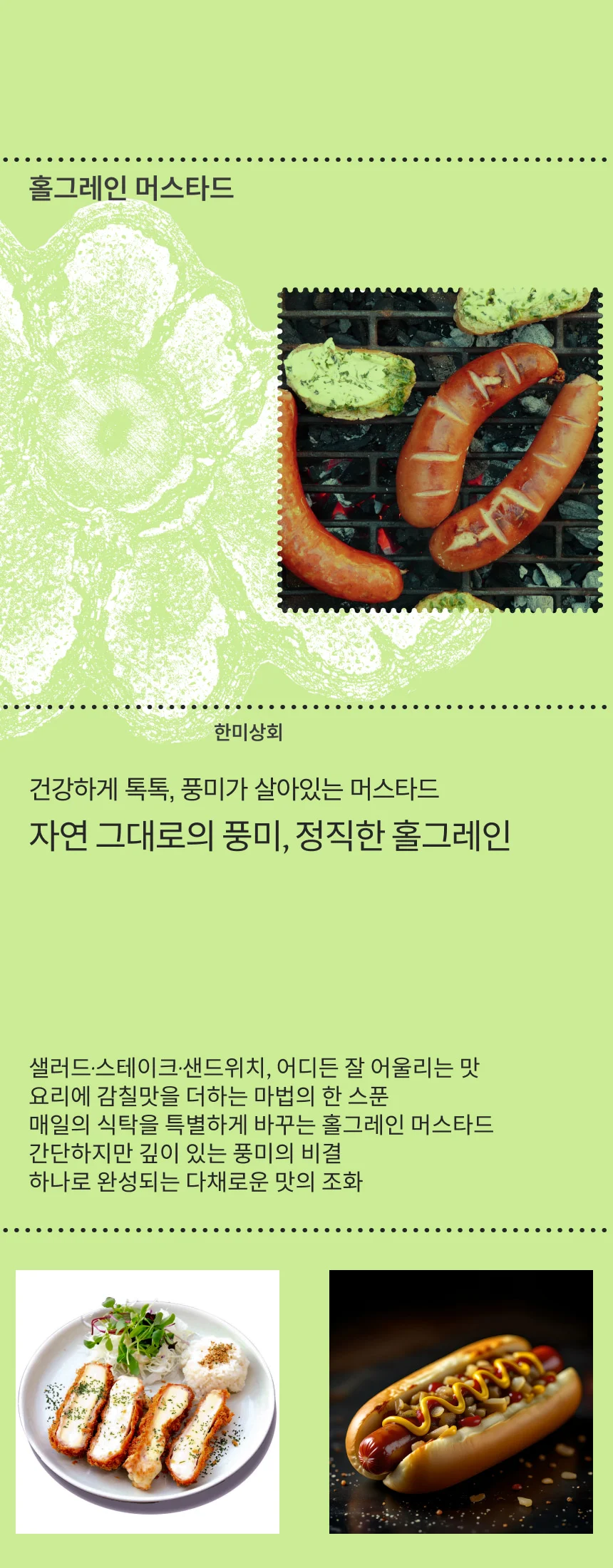홀그레인머스타드 (2Kg) 상세1