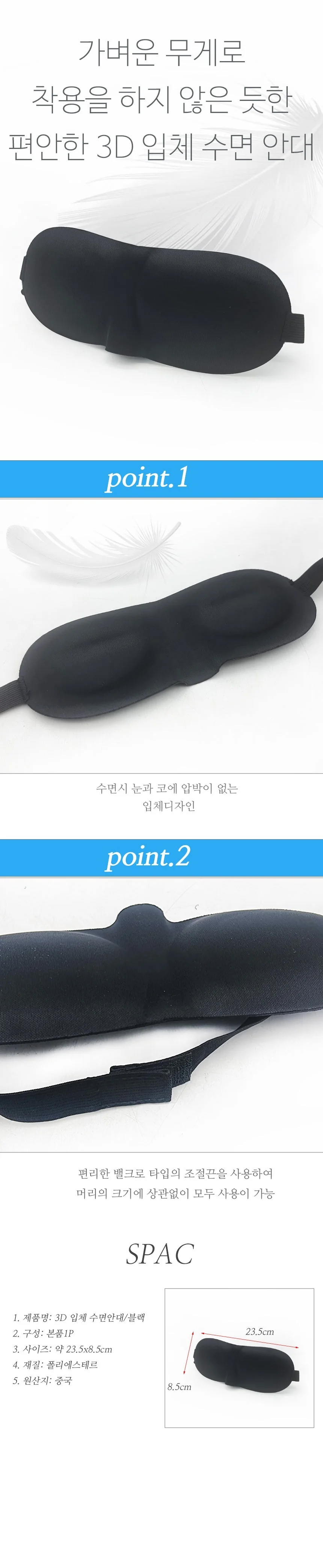 입체 3D 수면안대 - 블랙 여행용 암막수면안대 상세2