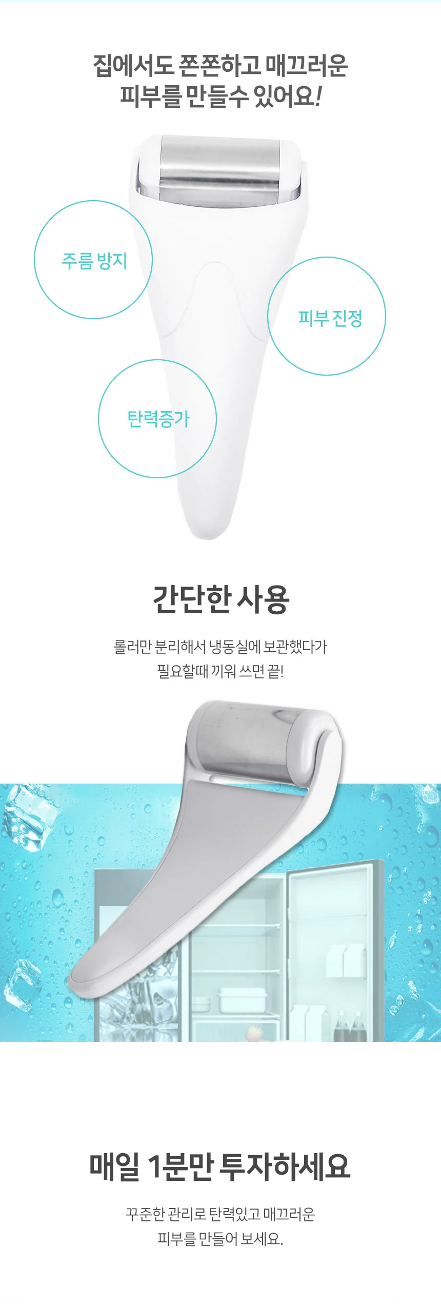 분리형 아이스 페이스 롤러 쿨링 스텐 얼굴 마사지 상세3