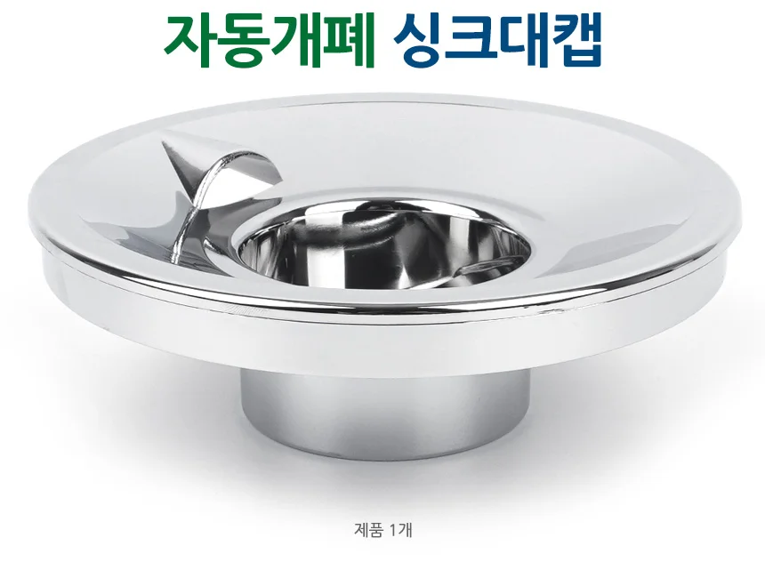 자동개폐 싱크대캡 싱크캡 싱크대덮개 싱크대망 거름망 싱크대캡 상세1
