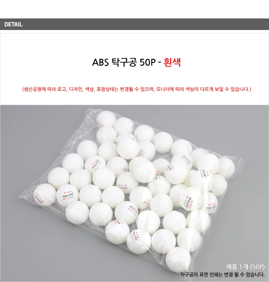 추첨공 탁구공시합구 탁구공 50P 상세4