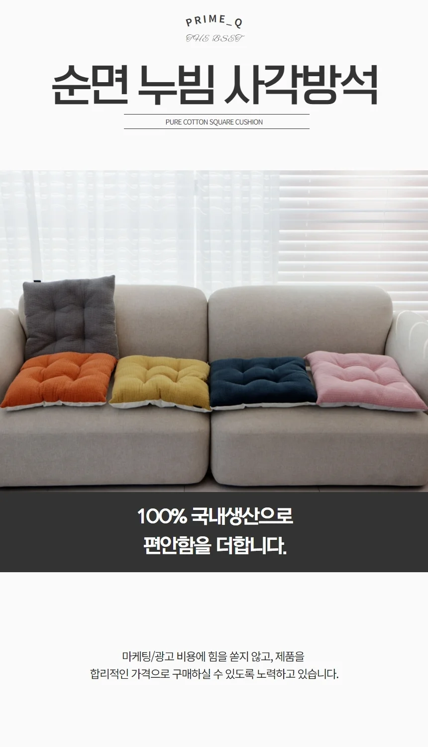 푹신한 인테리어 순면 누빔 의자 사각 방석 상세1