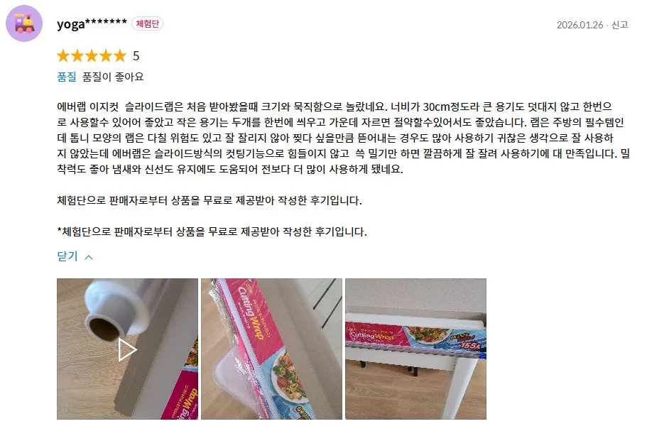 에버랩 슬라이드 컷팅랩 커팅랩 22cmx155m 1개 상세4