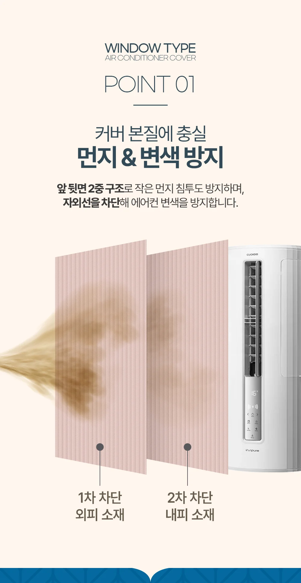 창문형 에어컨커버 줄누빔/삼성윈도우핏 파세코 덮개 상세5