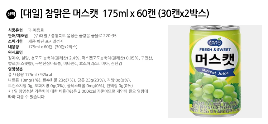 대일 참맑은 머스캣 175ml x 60캔 (30캔x2박스) 상세2