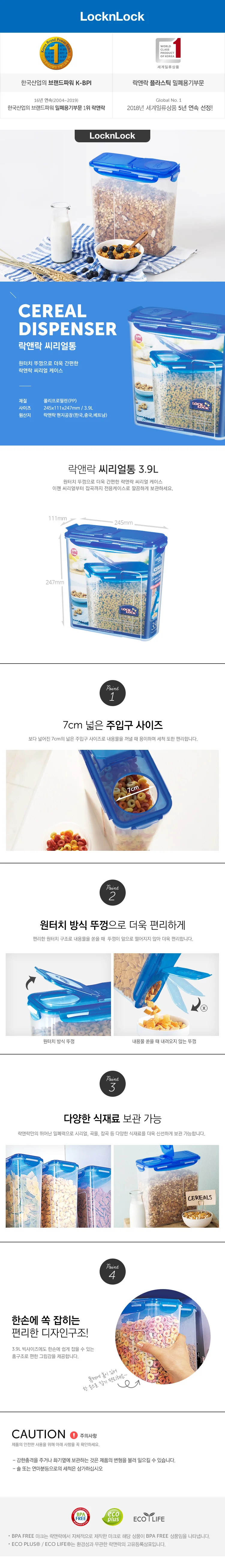 락앤락 직사각 씨리얼통 3 9L 상세3