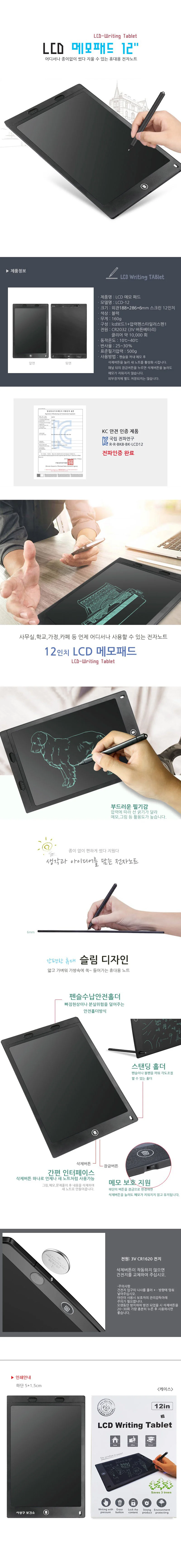 LCD 메모패드 12인치/전자보드 전자노트 전자칠판 상세1