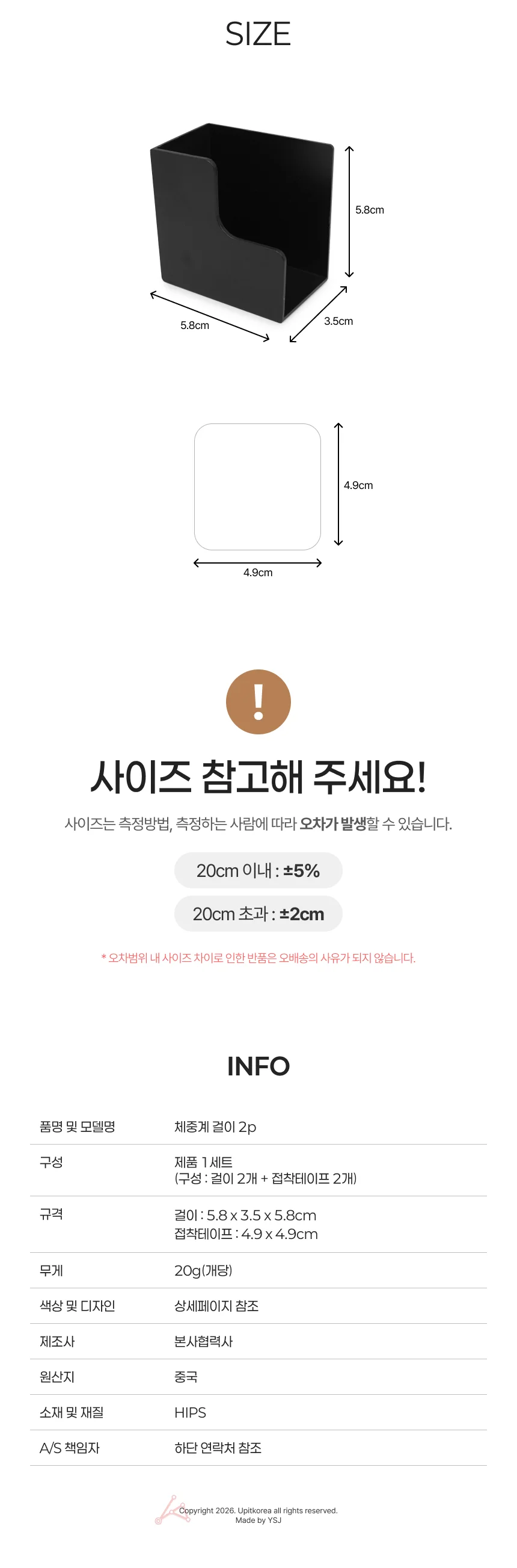 체중계 걸이 2p 상세4