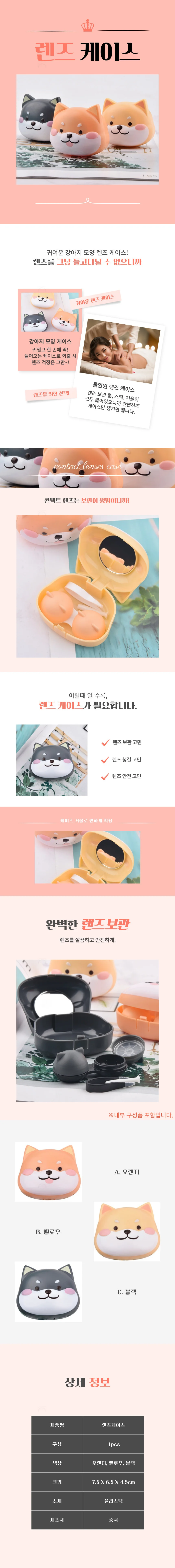 캐릭터 렌즈통 렌즈케이스 보관함 상세1