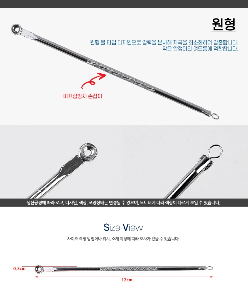 피지 제거기 스틱 블랙헤드스틱 핀셋 여드름압출기 피지제거기 블랙헤드제거 상세5