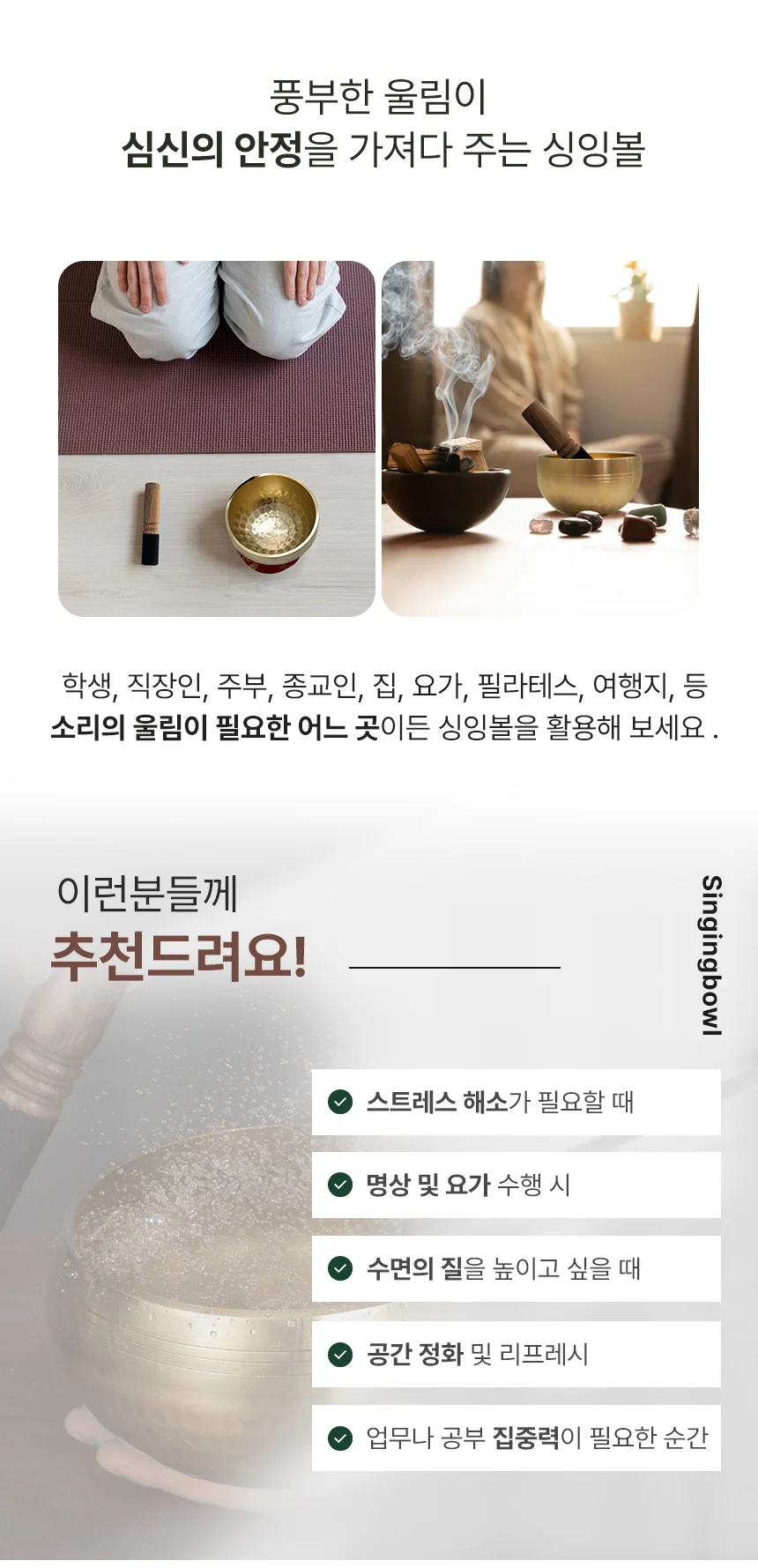 싱잉볼 8cm 풀세트 명상용품 명상종 상세3