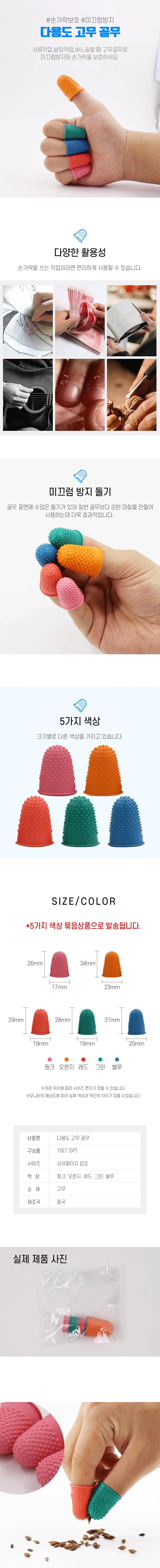 고무골무 바느질용 손가락보호 바늘작업 5P 상세2