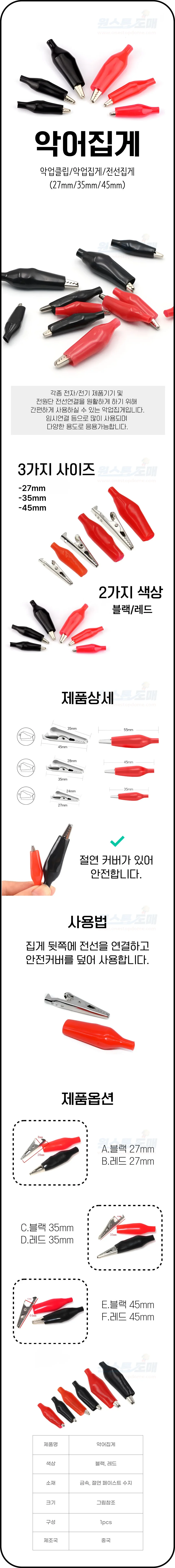 3사이즈 악어집게 전선 테스트용 배터리 커넥터 상세1