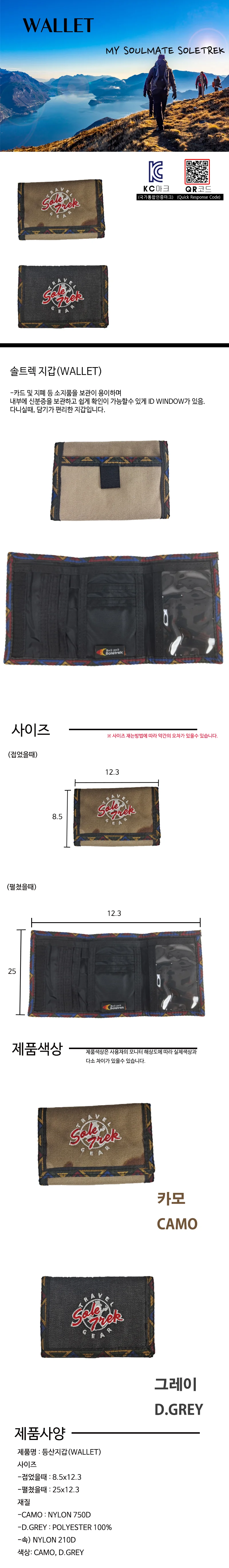 등산지갑 솔트렉 아웃도어지갑 등산반지갑 솔트렉 등산 잡화 3단지갑 상세1