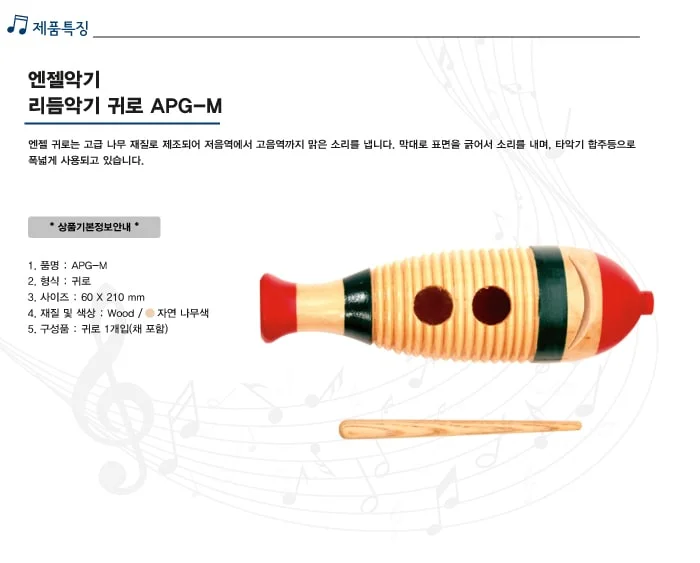 귀로 중 유아악기 어린이악기 원목악기 유아악기놀이 상세1