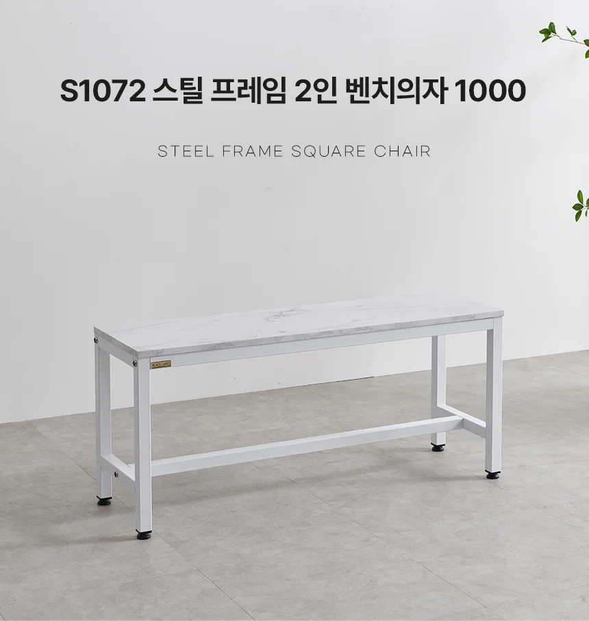 디포랙 스틸 프레임 2인 벤치의자 1000 상세1