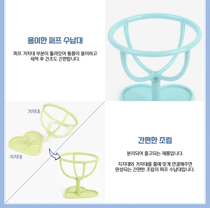 심플 퍼프 수납대 상세3