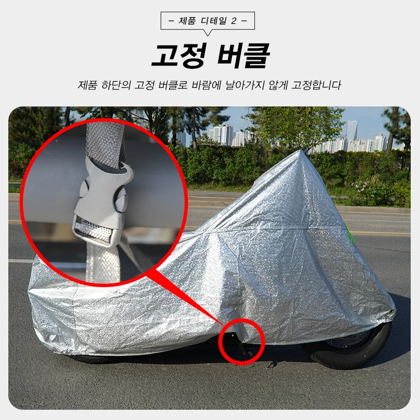 차양 방진 싸이클 커버 이륜차 L사이즈 상세5