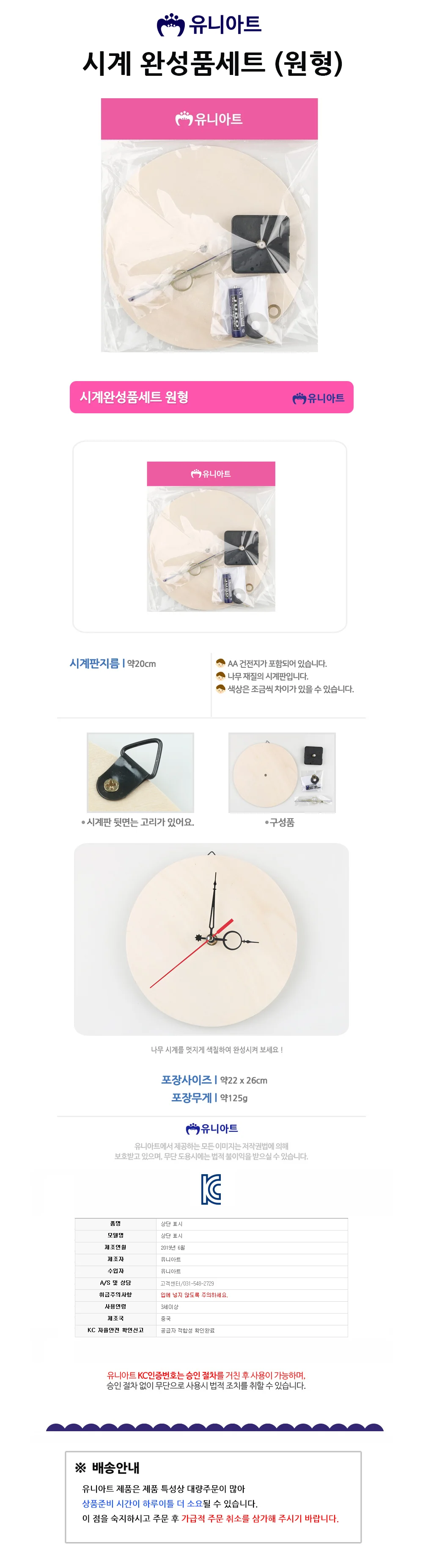 유니아트 (시계재료) 시계 완성품세트 (원형) 상세1