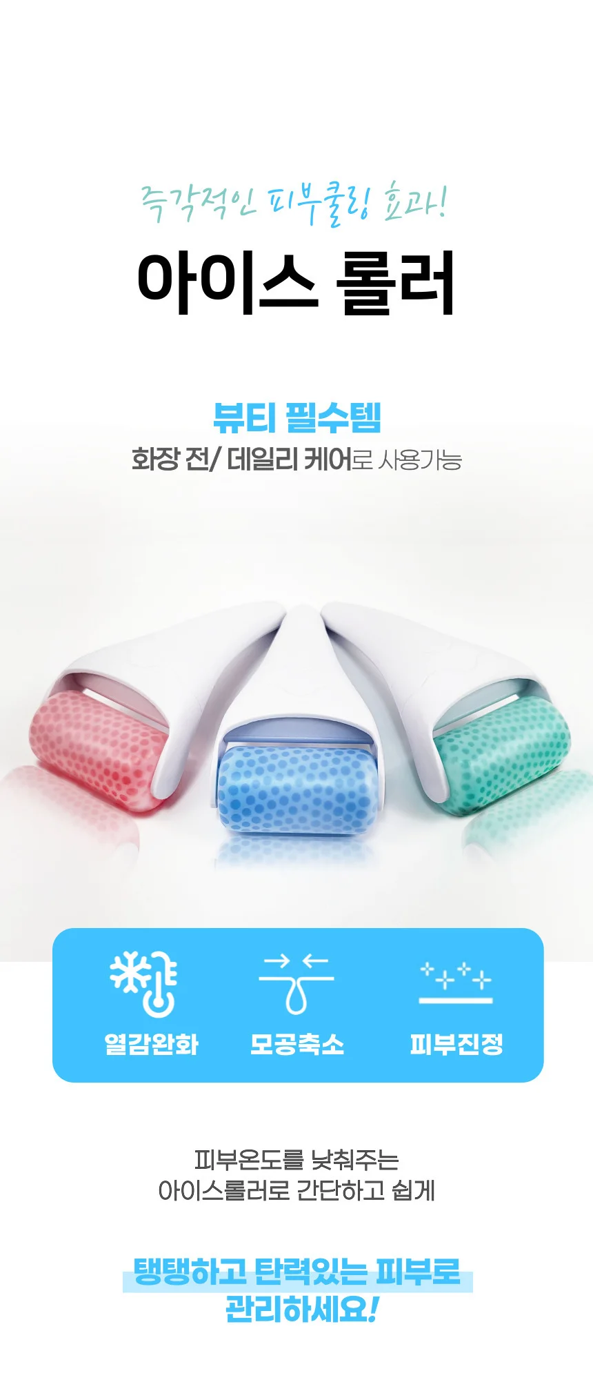 아이스 페이스 롤러 얼굴마사지기 붓기 피부진정 상세1