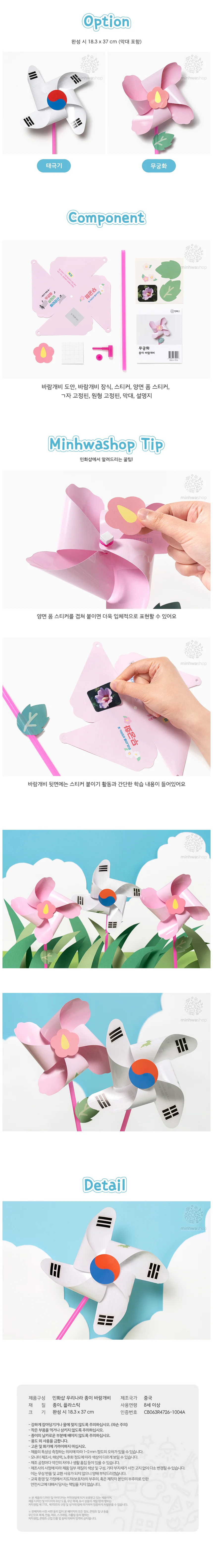 삼광문구 민화샵 호국보훈 종이바람개비만들기 태극기 KDPPP0901 (1개입) 상세3