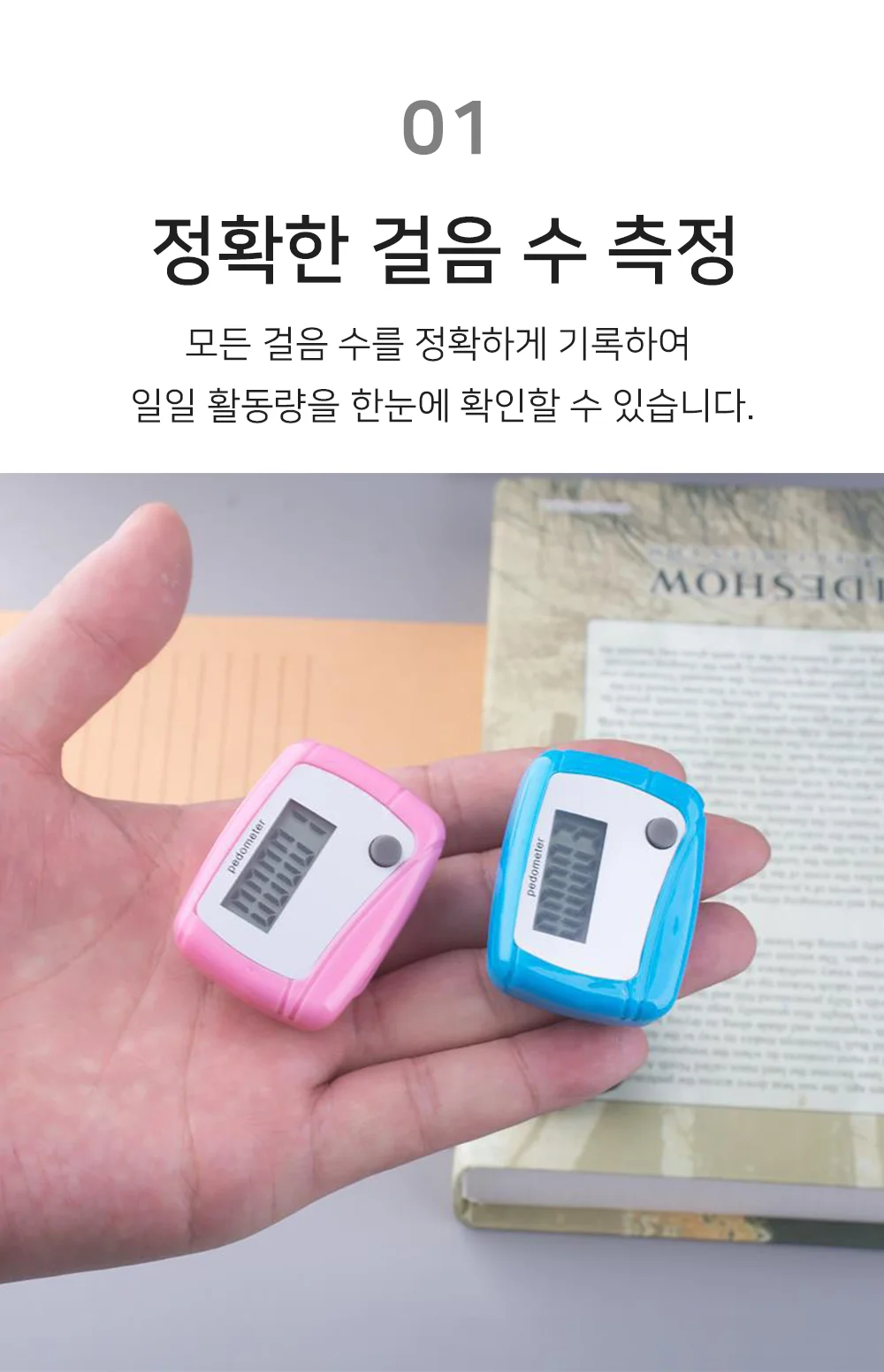 모노리빙 허리 만보기 미니만보계 상세3