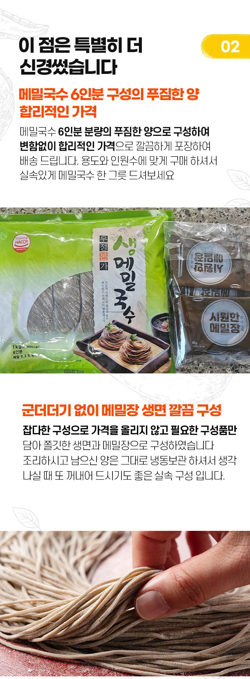 메밀국수 냉모밀 비빔 반반 세트 12인분 상세5